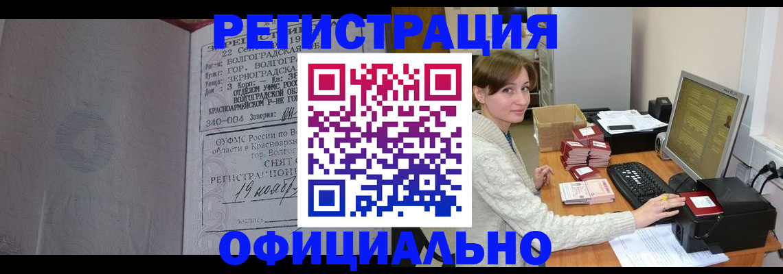 временная регистрация купить в Лесосибирске