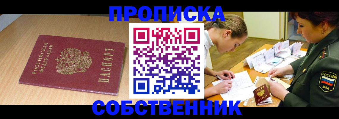 где прописаться в Лесосибирске