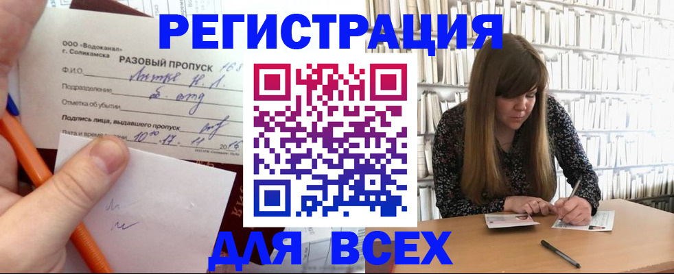 временная прописка в Лесосибирске