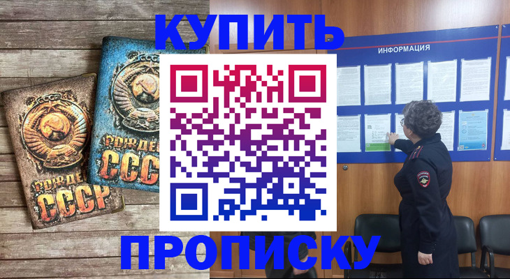 прописка для школы в Лесосибирске